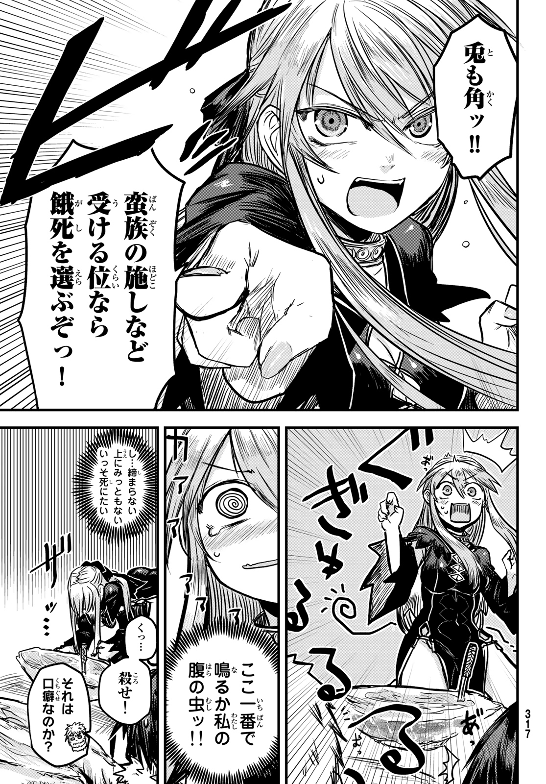 ひめきしバルバロイのよめ, Chap 2 - Next Chap 3