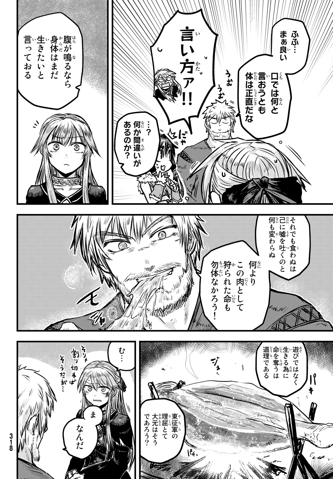 ひめきしバルバロイのよめ, Chap 2 - Next Chap 3