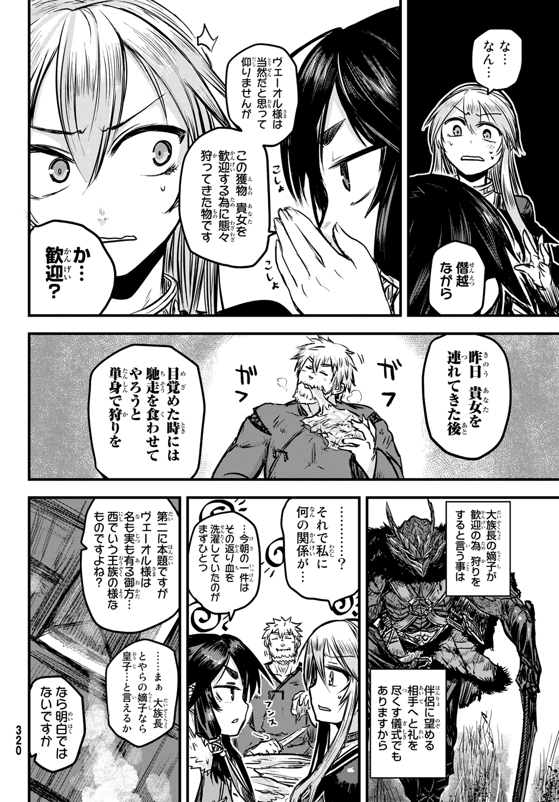ひめきしバルバロイのよめ, Chap 2 - Next Chap 3
