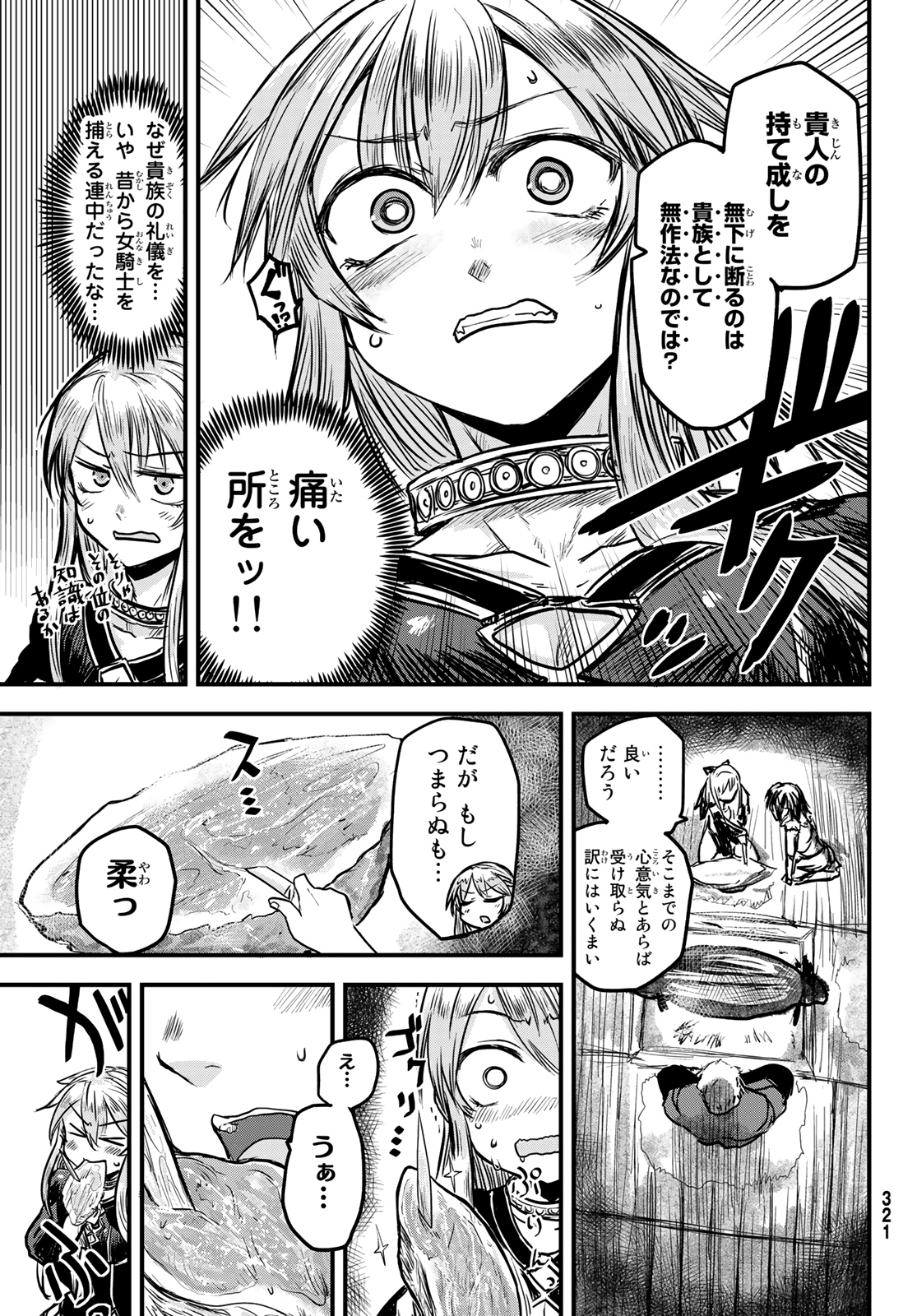 ひめきしバルバロイのよめ, Chap 2 - Next Chap 3