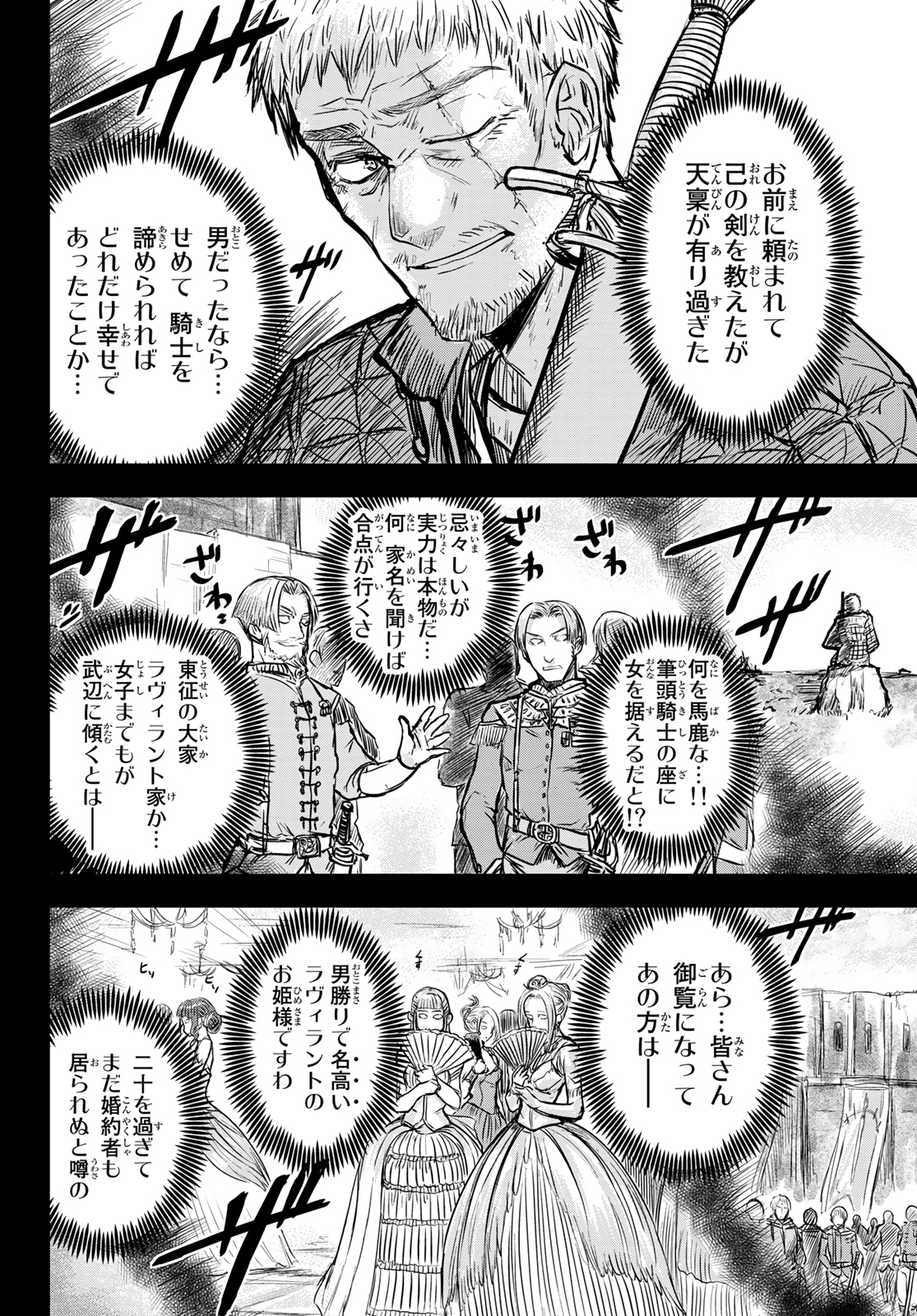 ひめきしバルバロイのよめ, Chap 2 - Next Chap 3