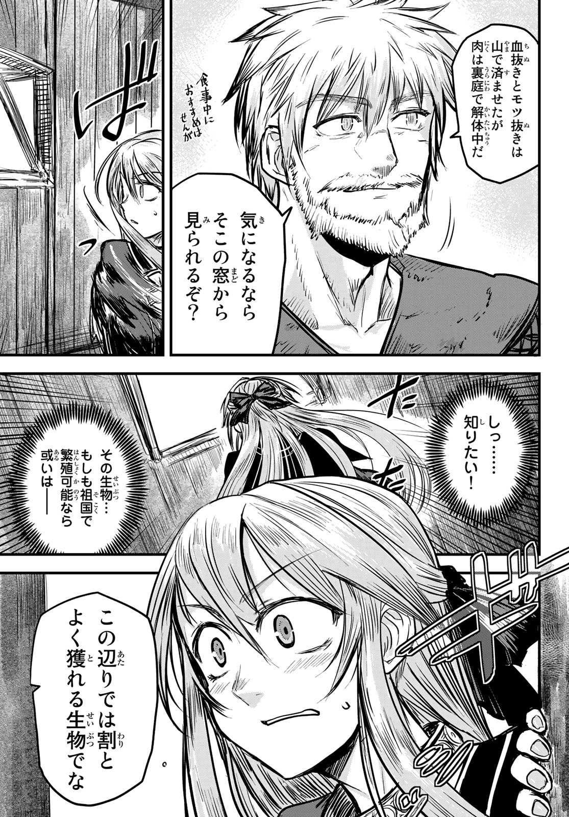 ひめきしバルバロイのよめ, Chap 2 - Next Chap 3