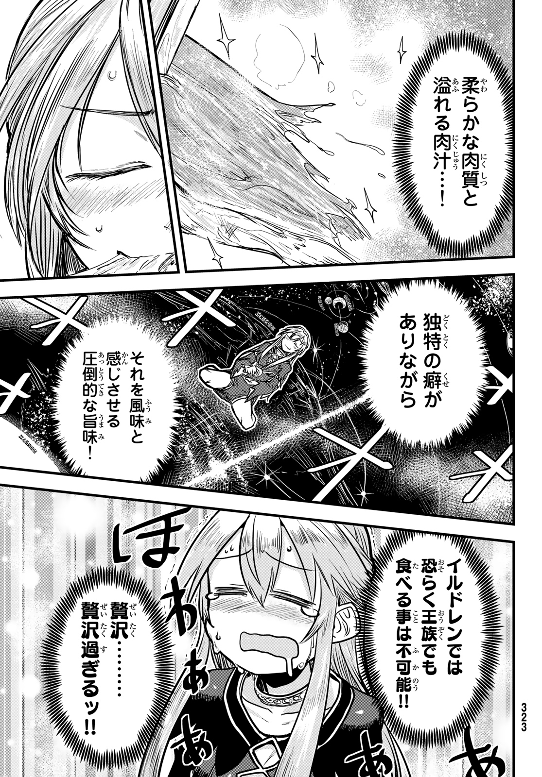 ひめきしバルバロイのよめ, Chap 2 - Next Chap 3