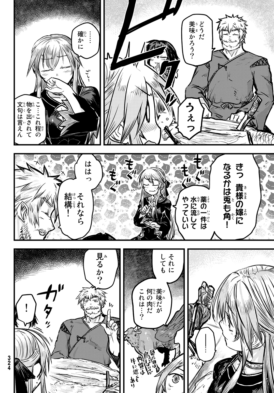 ひめきしバルバロイのよめ, Chap 2 - Next Chap 3