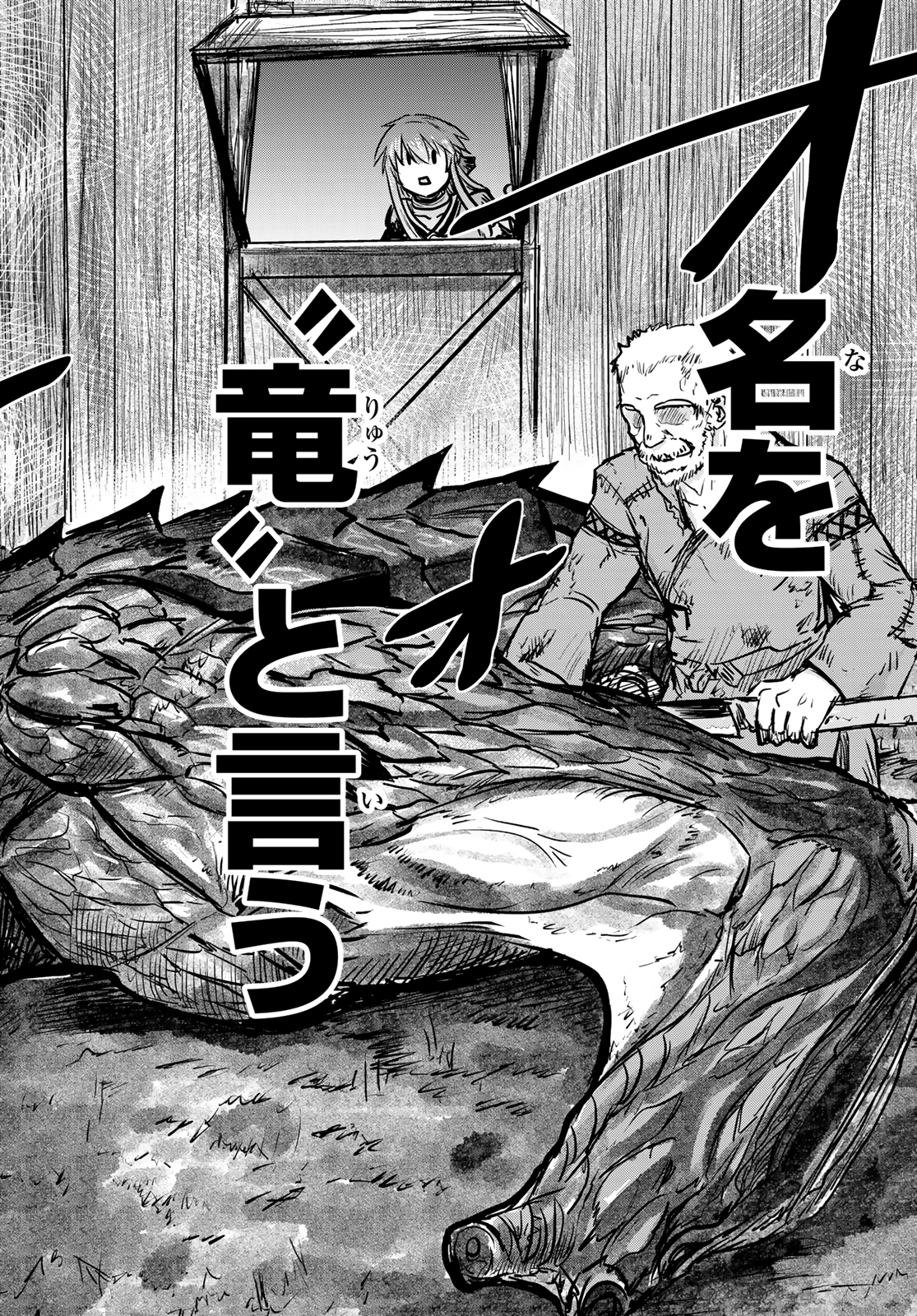 ひめきしバルバロイのよめ, Chap 2 - Next Chap 3