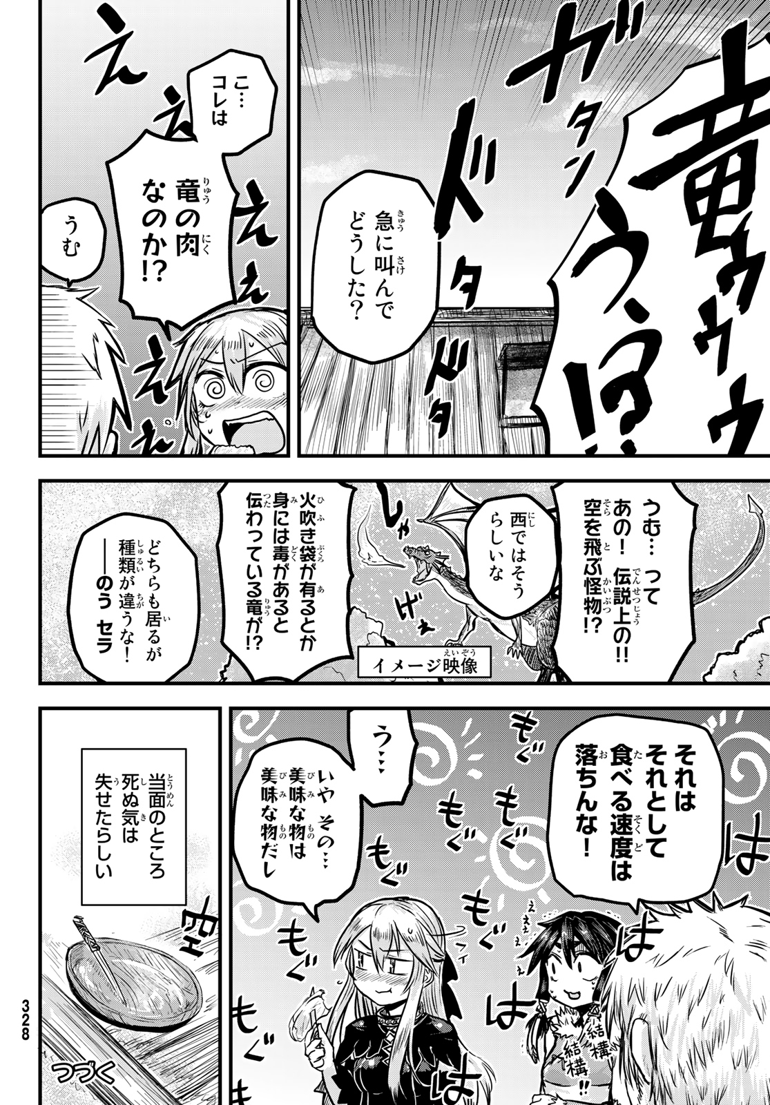 ひめきしバルバロイのよめ, Chap 2 - Next Chap 3