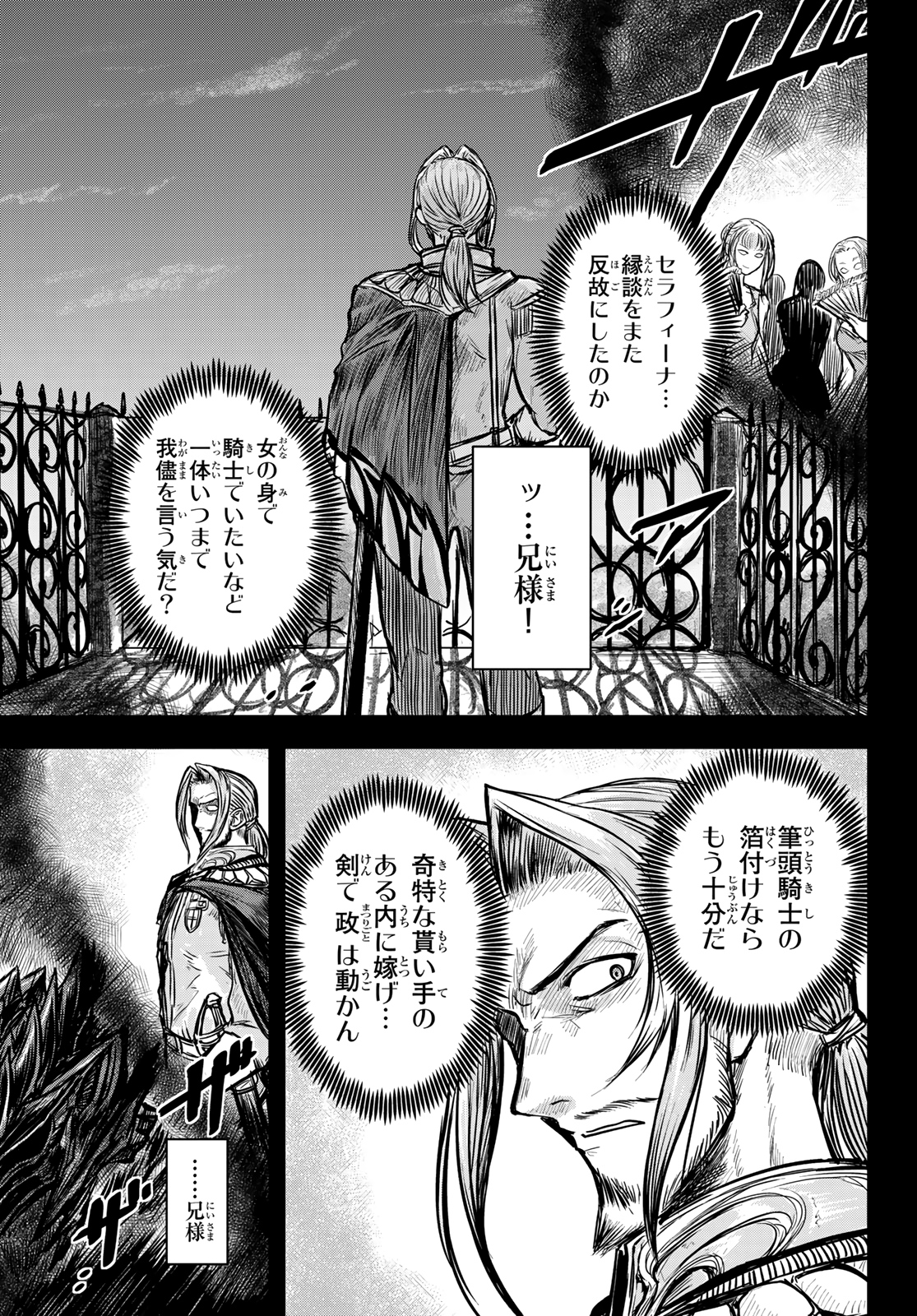 ひめきしバルバロイのよめ, Chap 2 - Next Chap 3