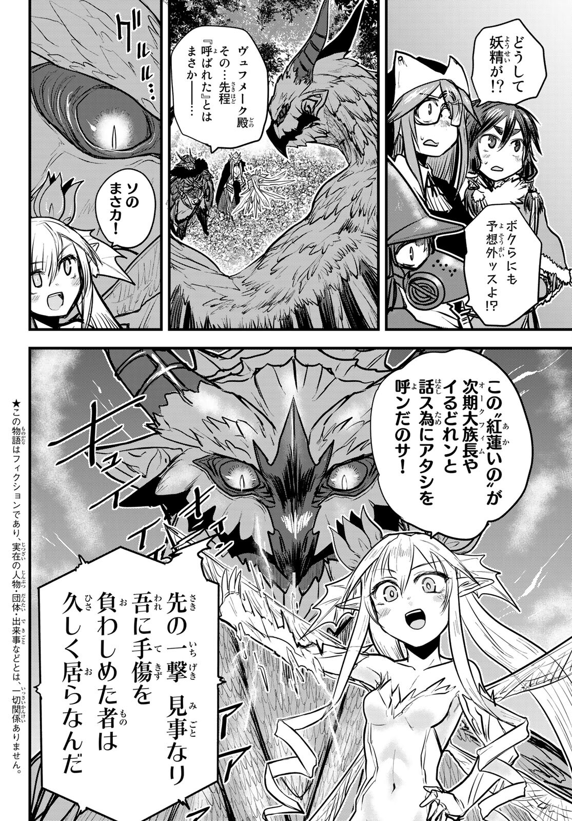 ひめきしバルバロイのよめ, Chap 21 - Next Chap 22