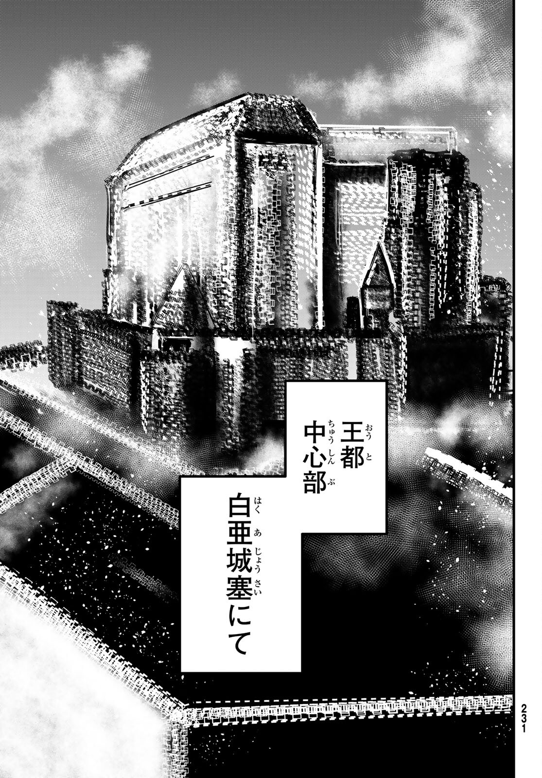 ひめきしバルバロイのよめ, Chap 21 - Next Chap 22