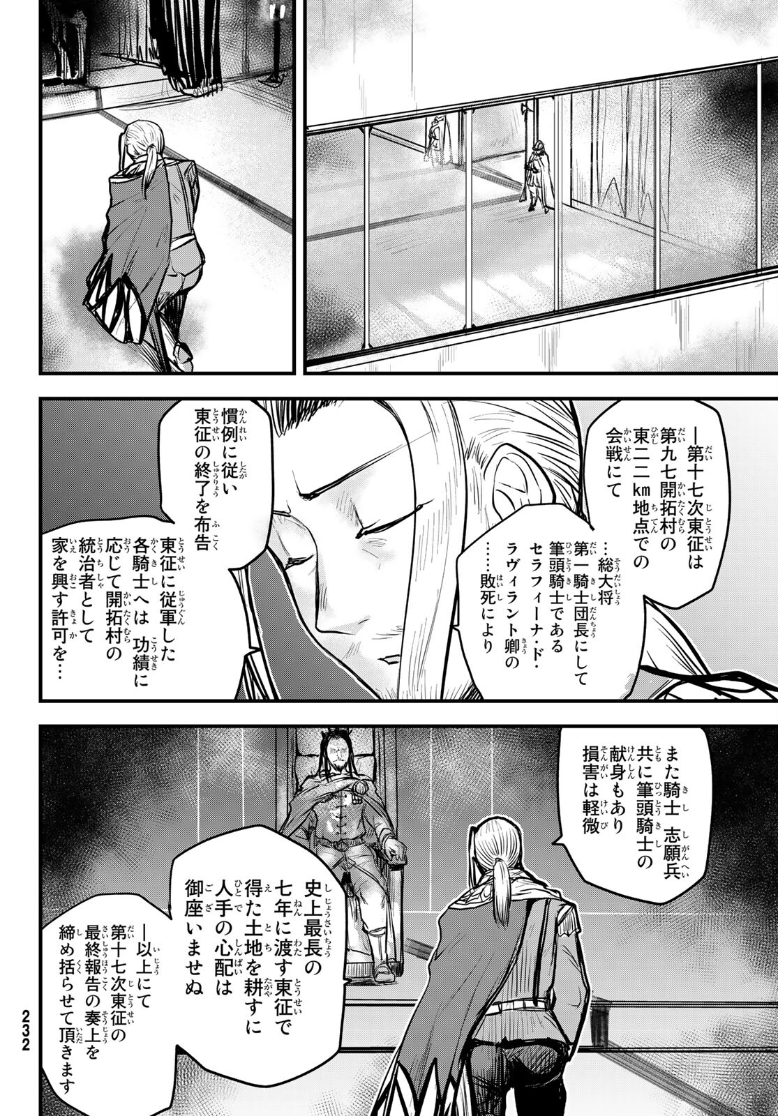 ひめきしバルバロイのよめ, Chap 21 - Next Chap 22