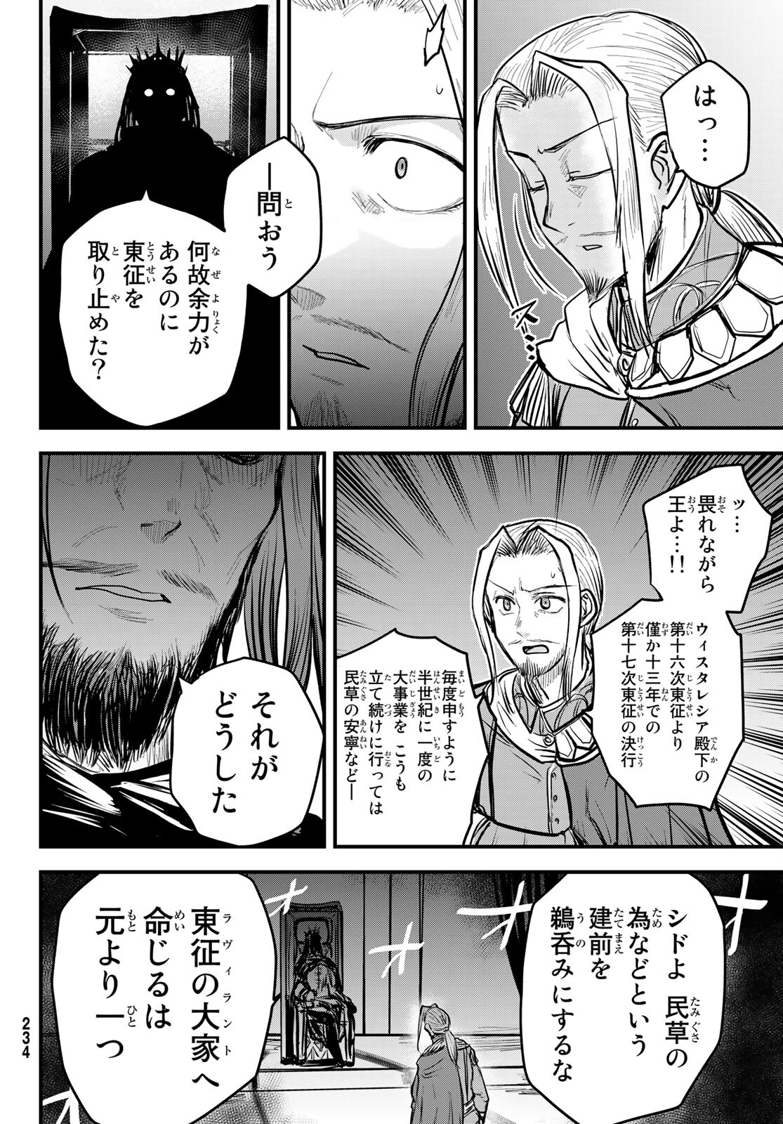 ひめきしバルバロイのよめ, Chap 21 - Next Chap 22