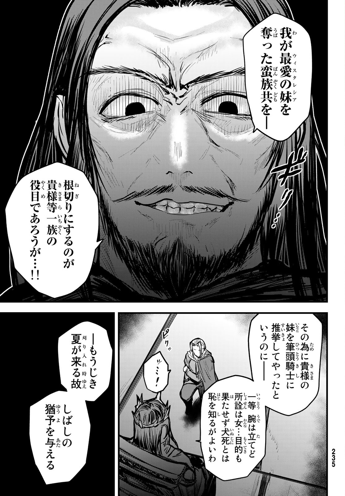 ひめきしバルバロイのよめ, Chap 21 - Next Chap 22
