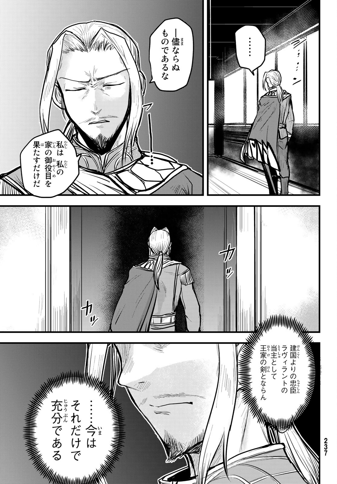 ひめきしバルバロイのよめ, Chap 21 - Next Chap 22