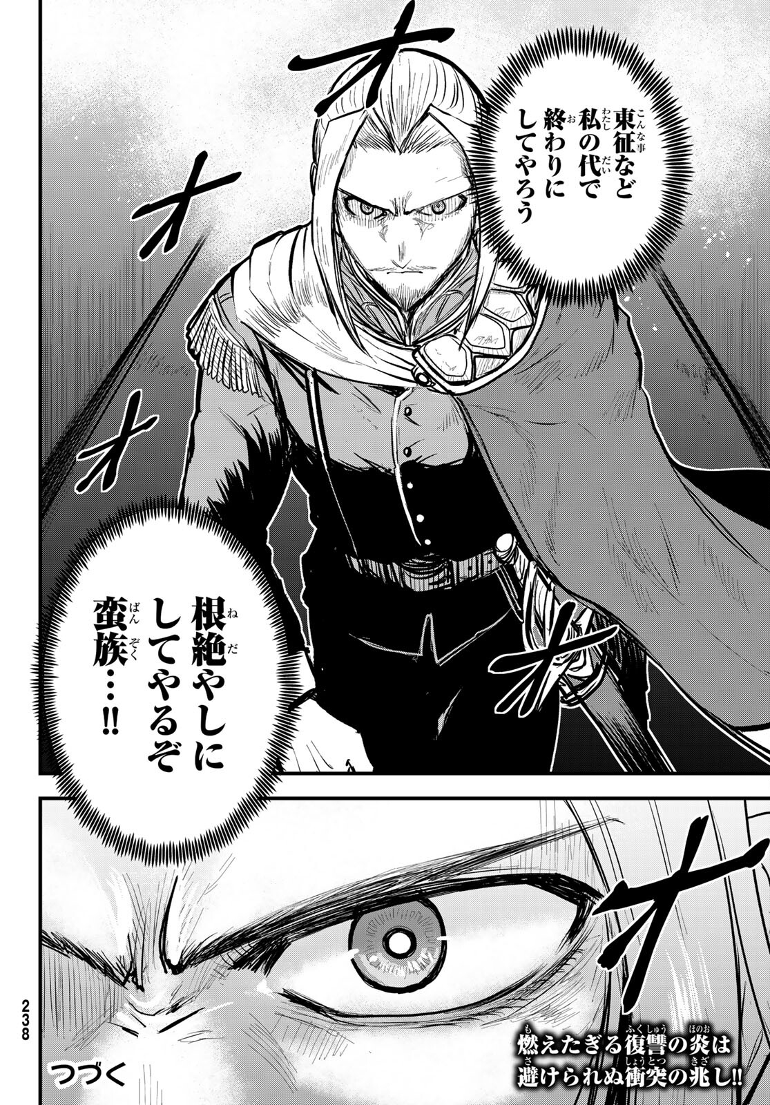 ひめきしバルバロイのよめ, Chap 21 - Next Chap 22