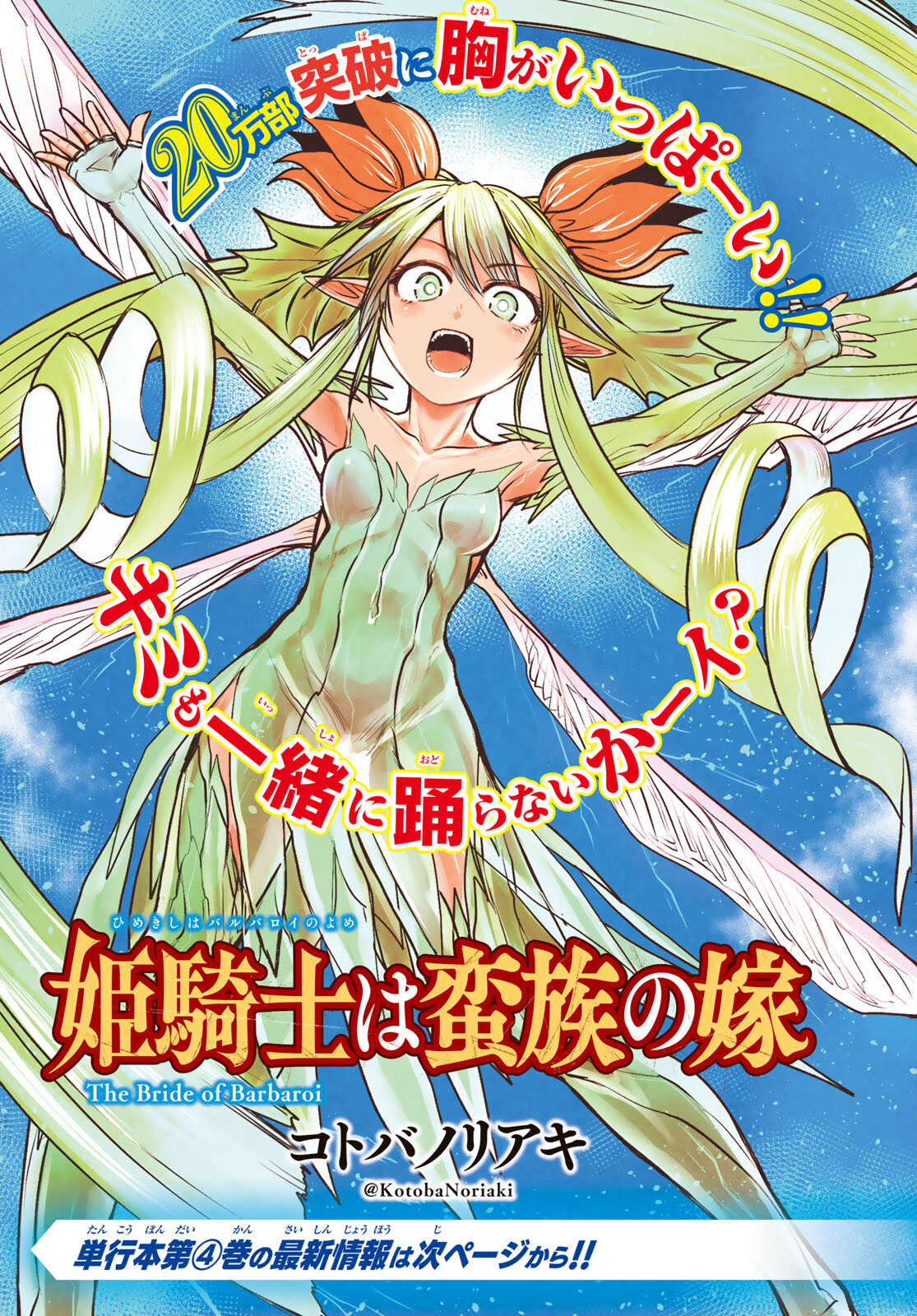 ひめきしバルバロイのよめ, Chap 21 - Next Chap 22