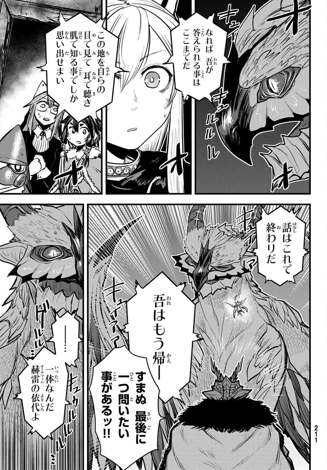 ひめきしバルバロイのよめ, Chap 21 - Next Chap 22
