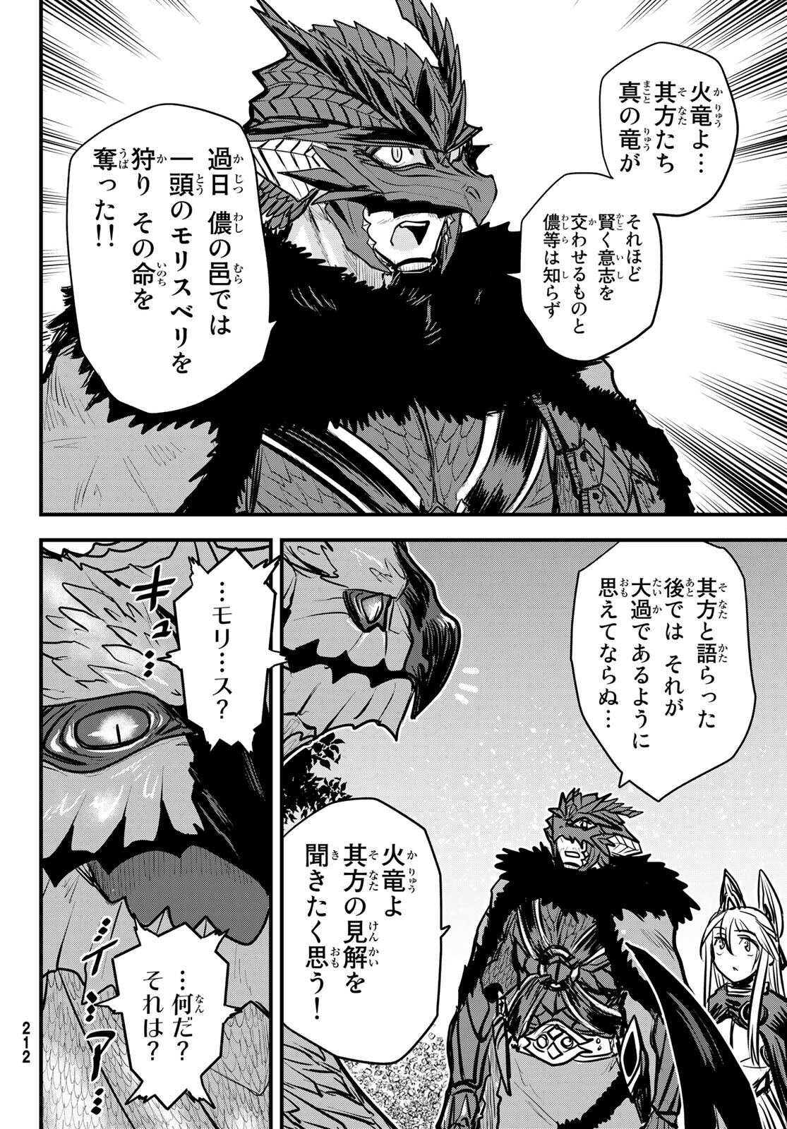 ひめきしバルバロイのよめ, Chap 21 - Next Chap 22