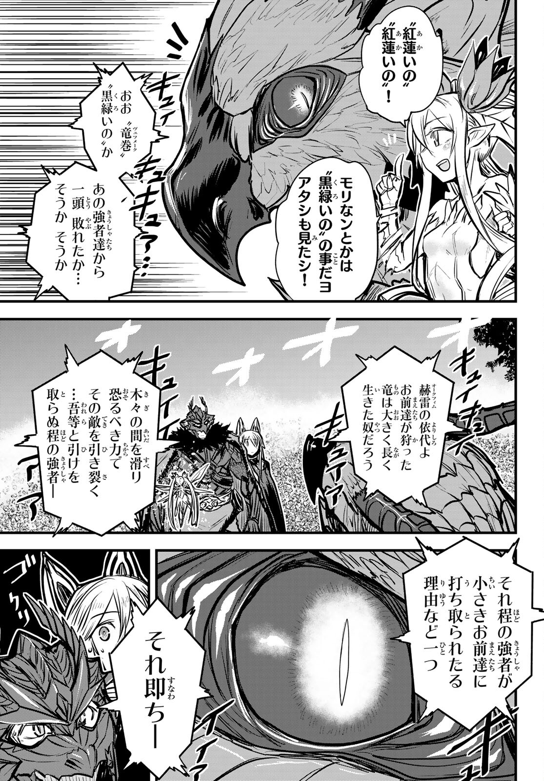 ひめきしバルバロイのよめ, Chap 21 - Next Chap 22