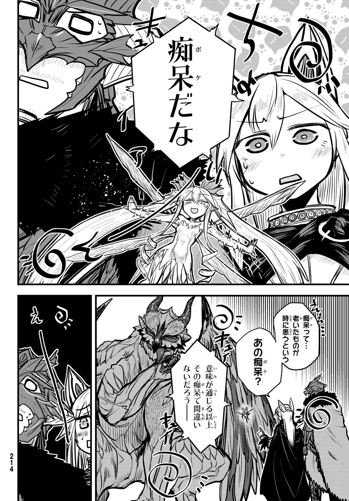 ひめきしバルバロイのよめ, Chap 21 - Next Chap 22