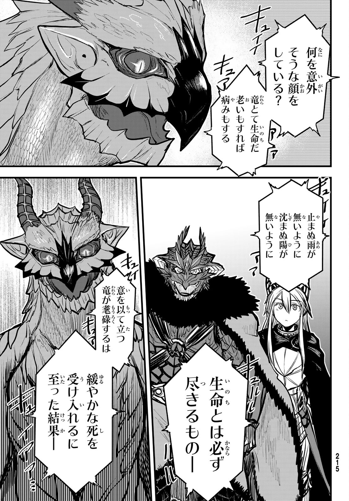 ひめきしバルバロイのよめ, Chap 21 - Next Chap 22
