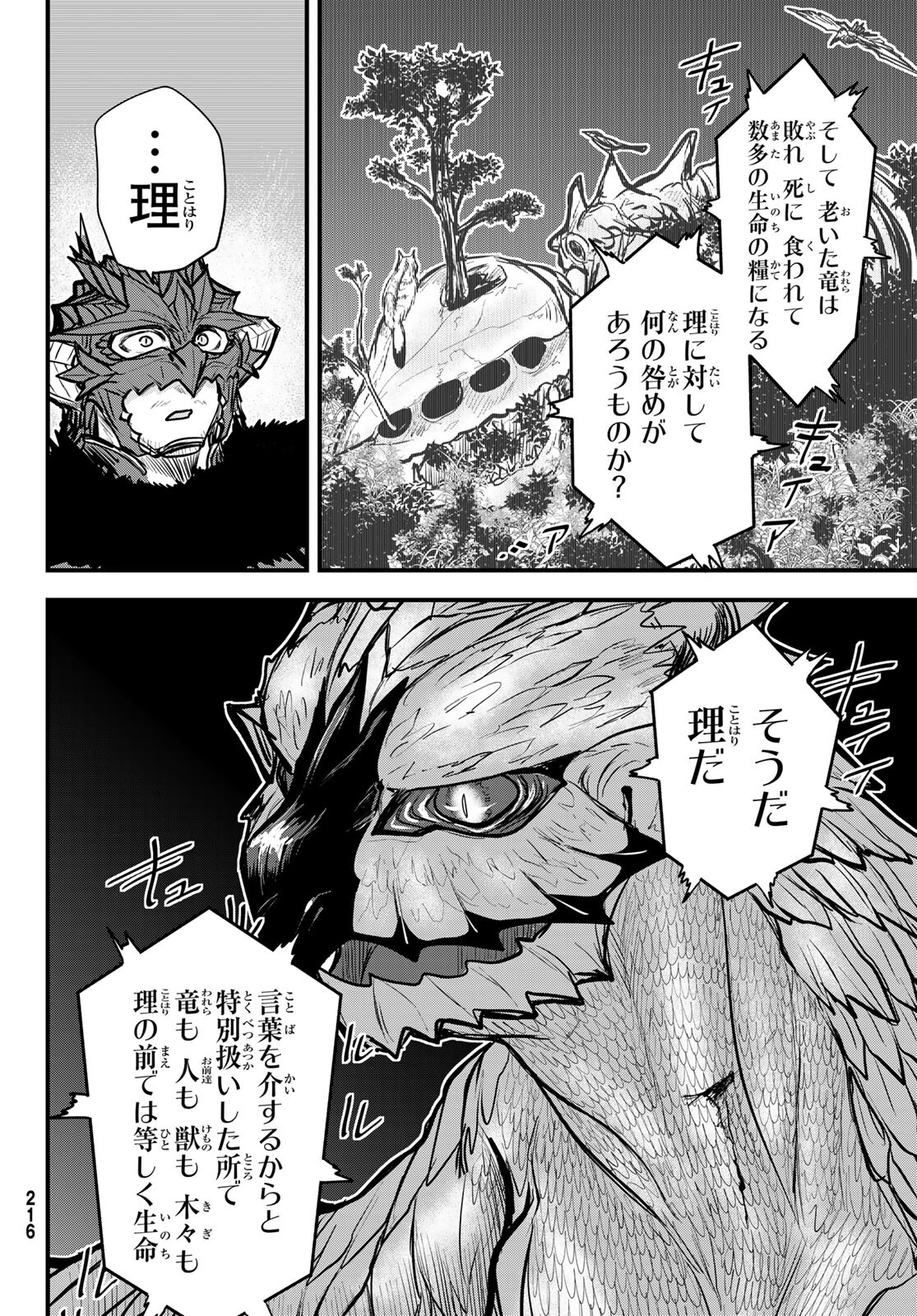ひめきしバルバロイのよめ, Chap 21 - Next Chap 22