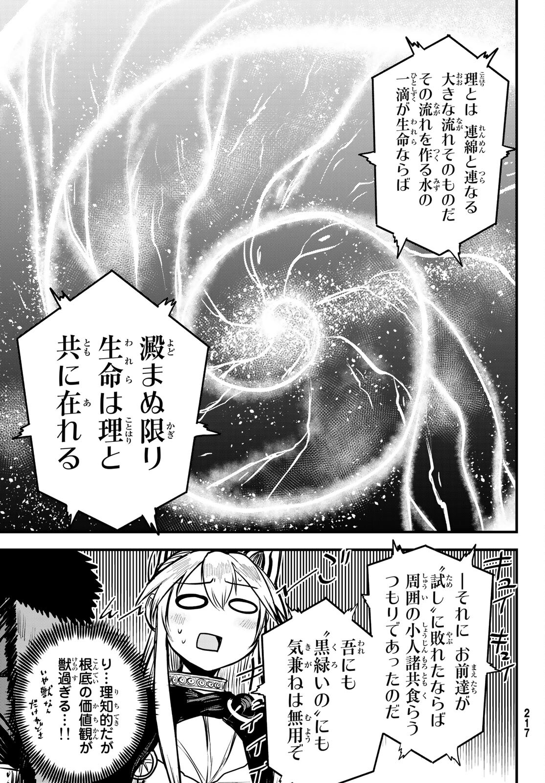 ひめきしバルバロイのよめ, Chap 21 - Next Chap 22