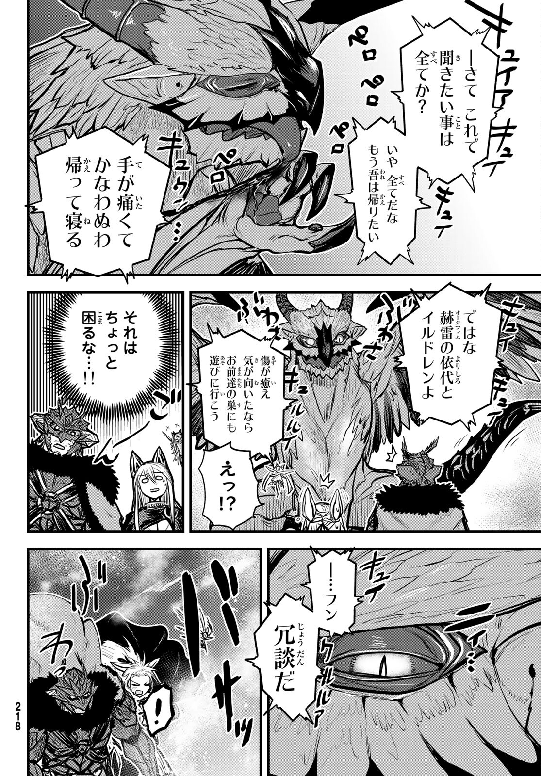 ひめきしバルバロイのよめ, Chap 21 - Next Chap 22