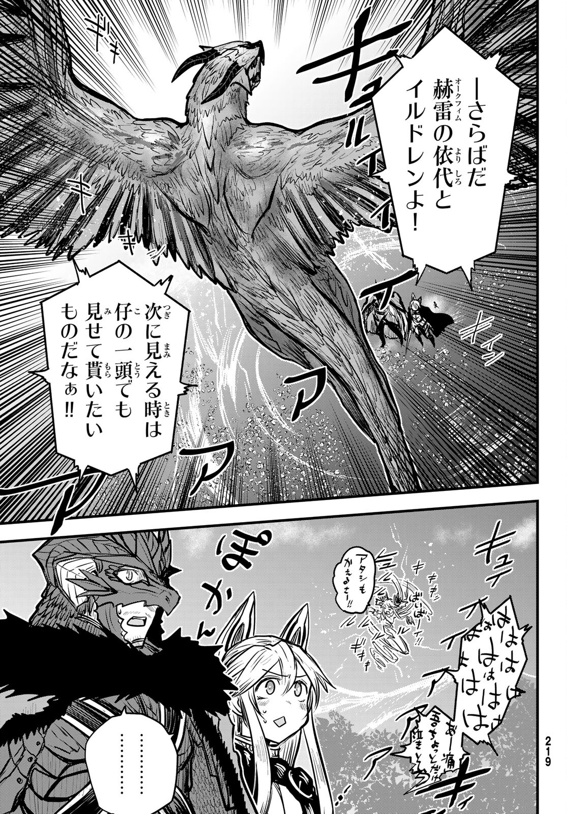 ひめきしバルバロイのよめ, Chap 21 - Next Chap 22