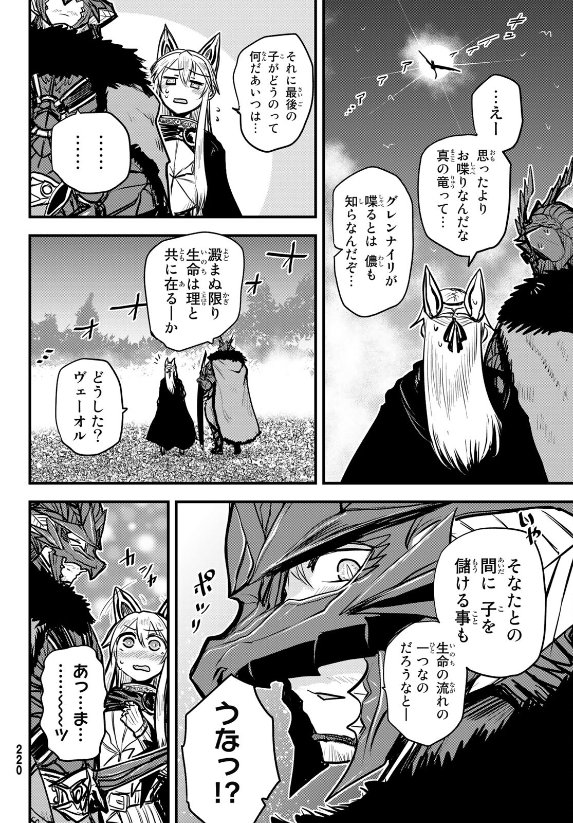 ひめきしバルバロイのよめ, Chap 21 - Next Chap 22