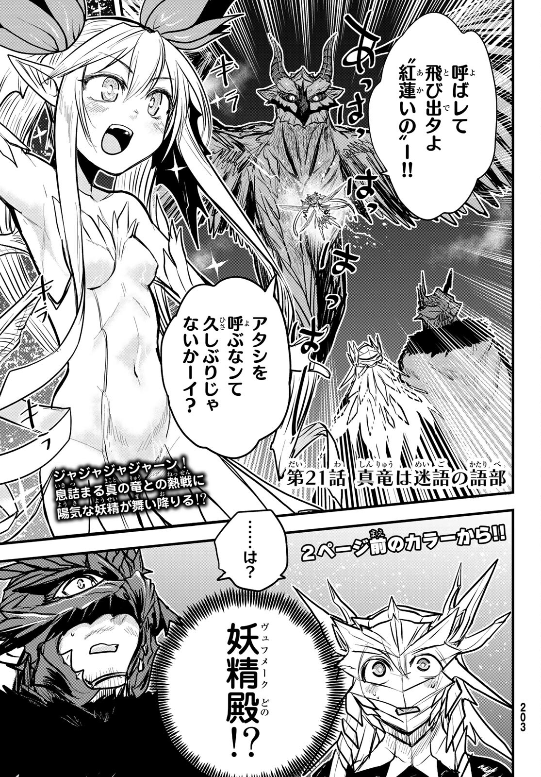 ひめきしバルバロイのよめ, Chap 21 - Next Chap 22