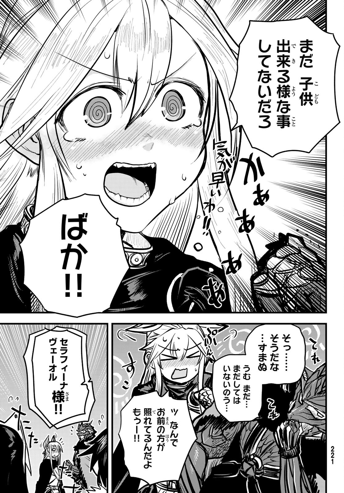 ひめきしバルバロイのよめ, Chap 21 - Next Chap 22