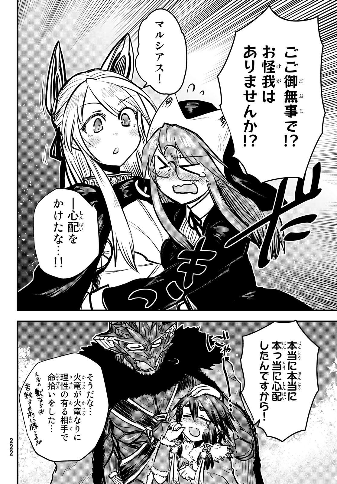 ひめきしバルバロイのよめ, Chap 21 - Next Chap 22