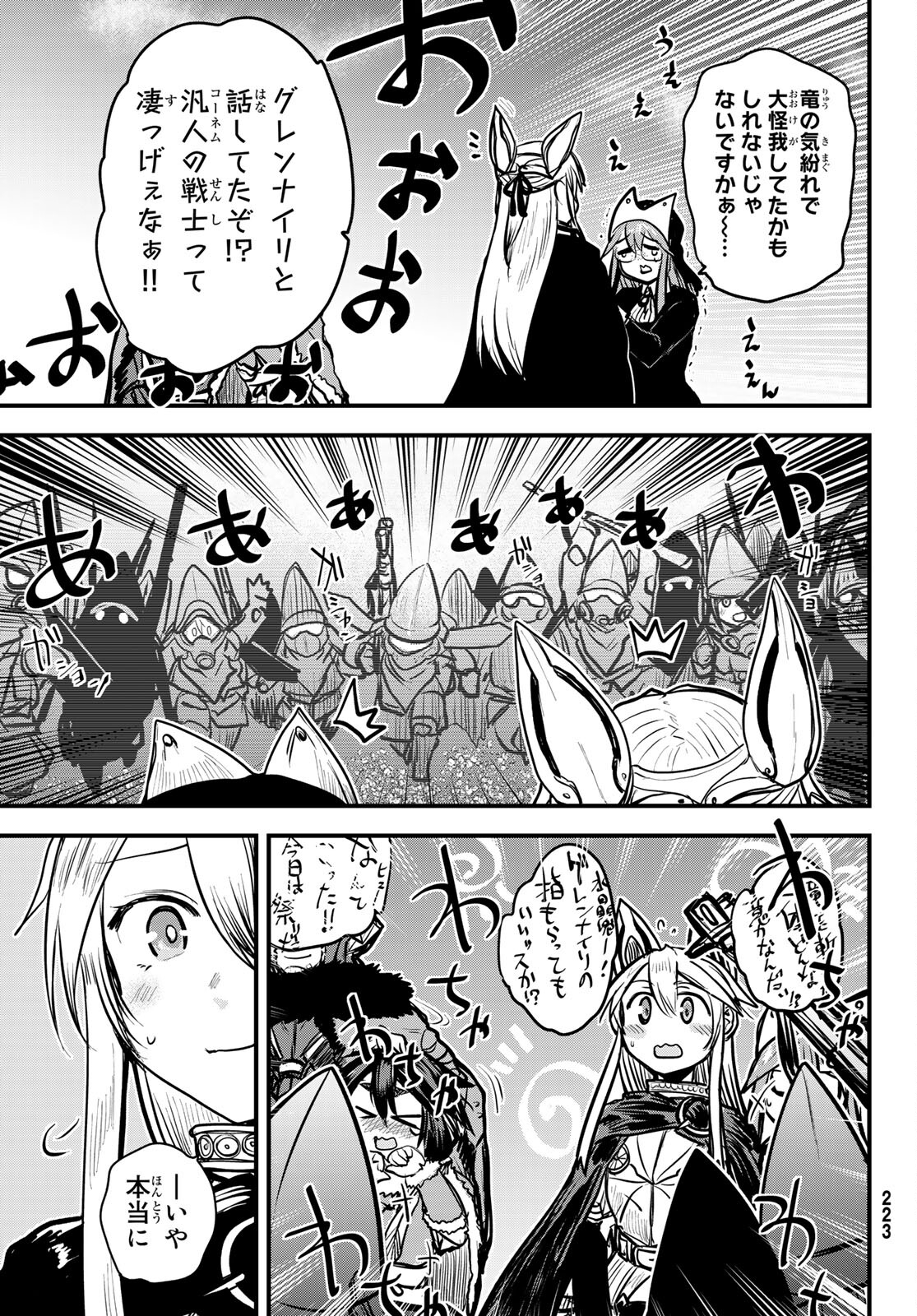 ひめきしバルバロイのよめ, Chap 21 - Next Chap 22