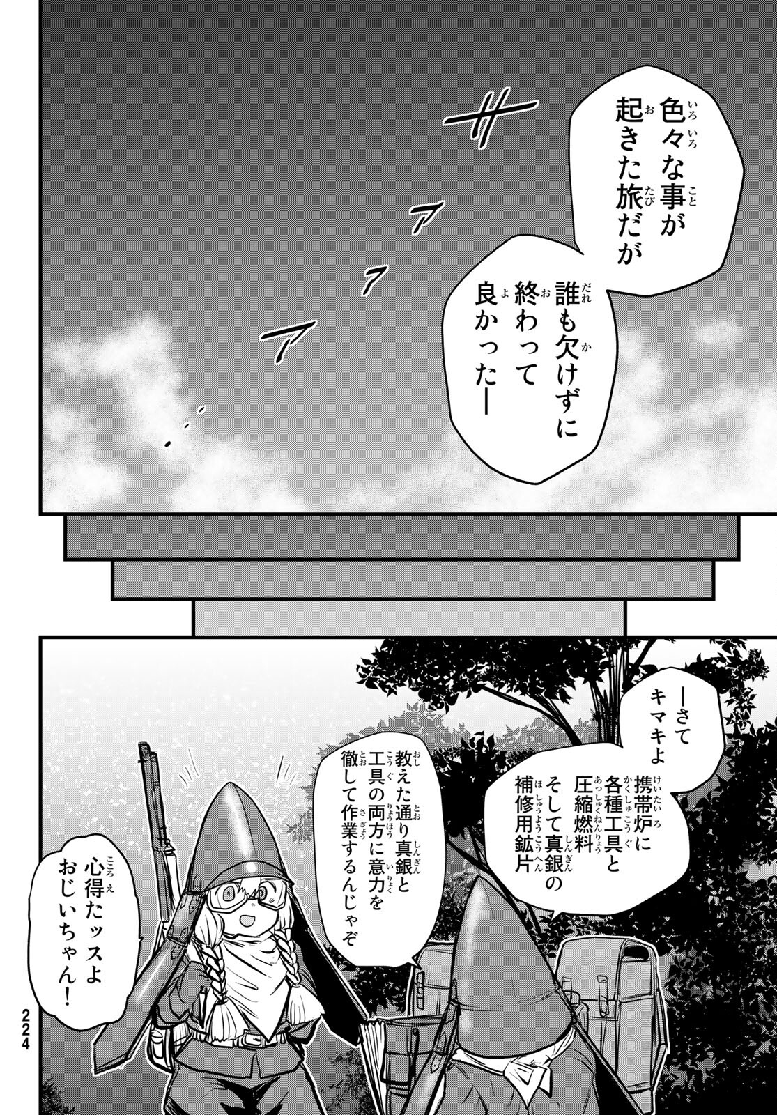ひめきしバルバロイのよめ, Chap 21 - Next Chap 22