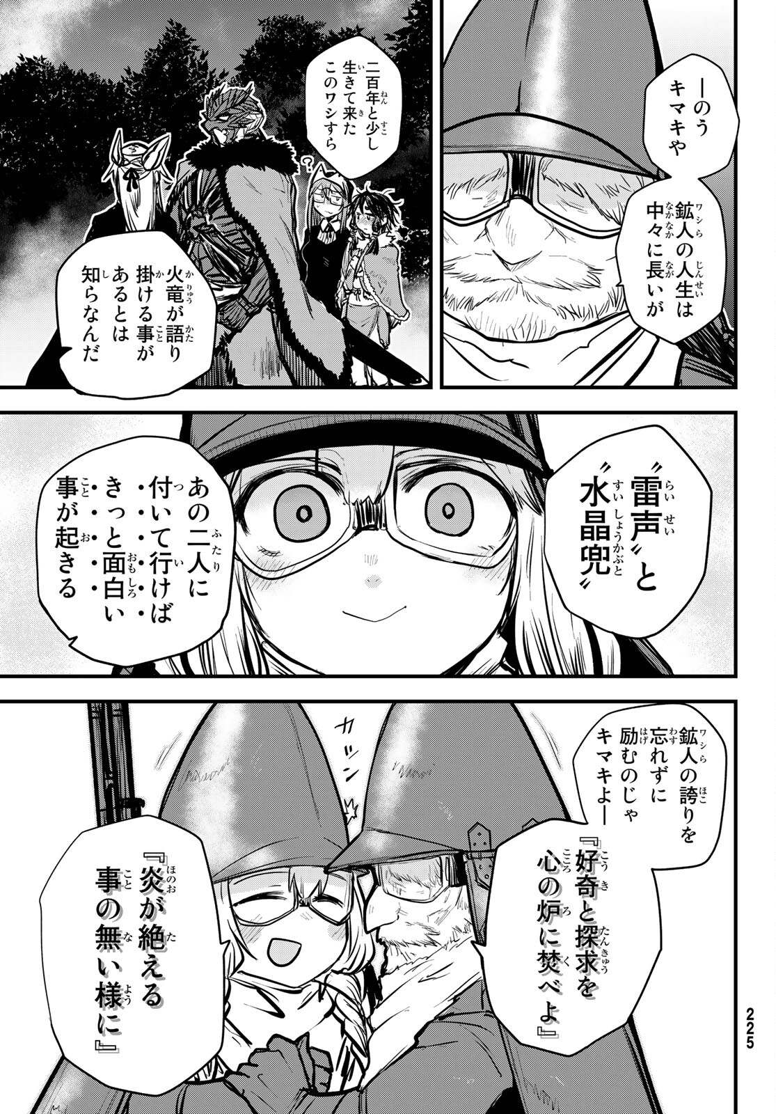 ひめきしバルバロイのよめ, Chap 21 - Next Chap 22