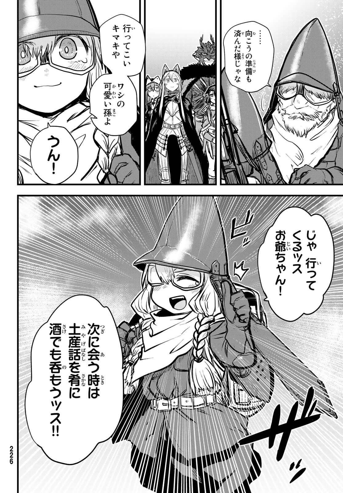 ひめきしバルバロイのよめ, Chap 21 - Next Chap 22