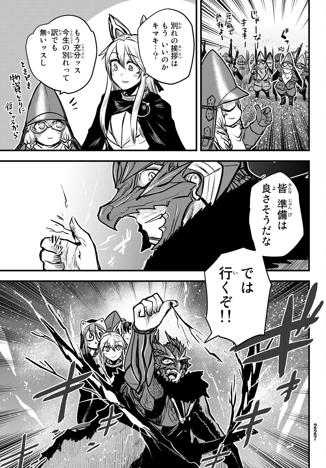 ひめきしバルバロイのよめ, Chap 21 - Next Chap 22