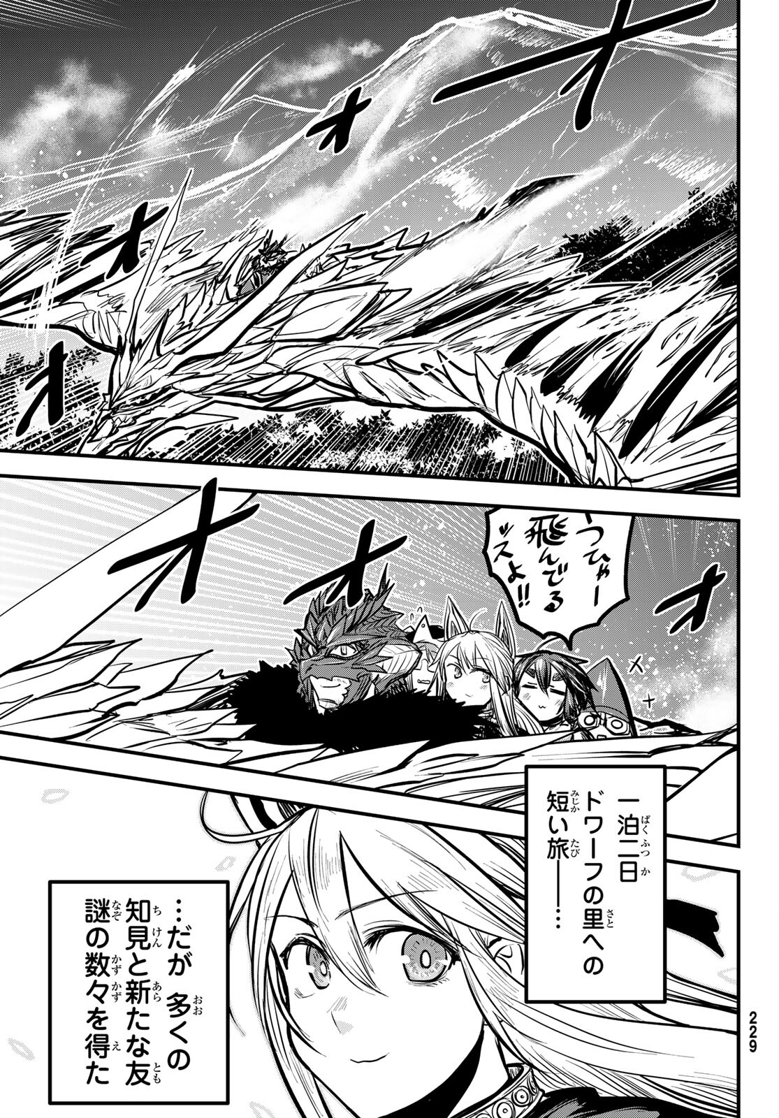 ひめきしバルバロイのよめ, Chap 21 - Next Chap 22
