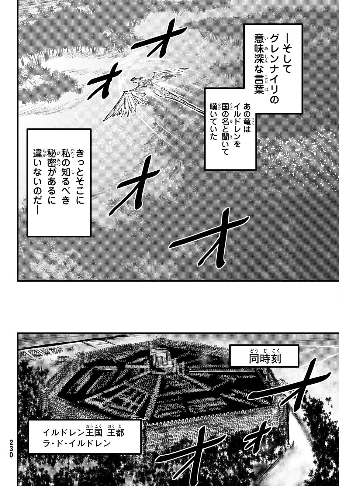 ひめきしバルバロイのよめ, Chap 21 - Next Chap 22
