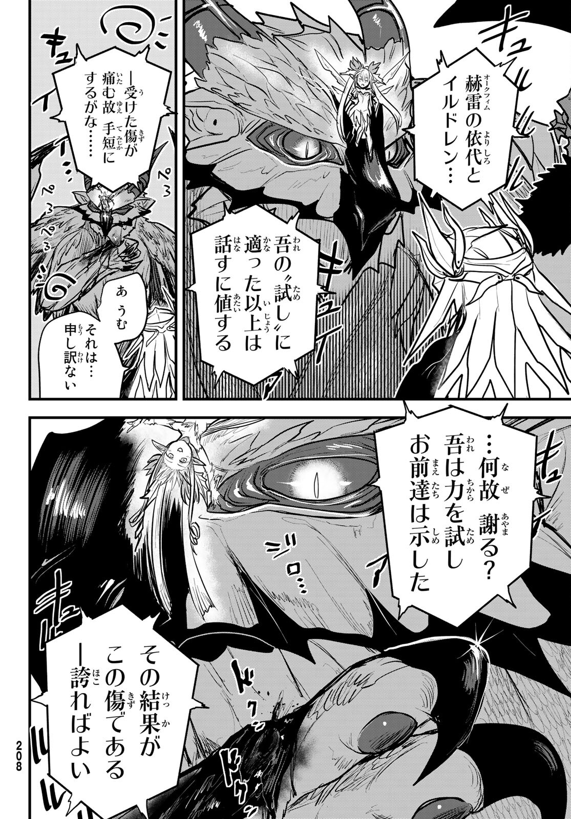 ひめきしバルバロイのよめ, Chap 21 - Next Chap 22