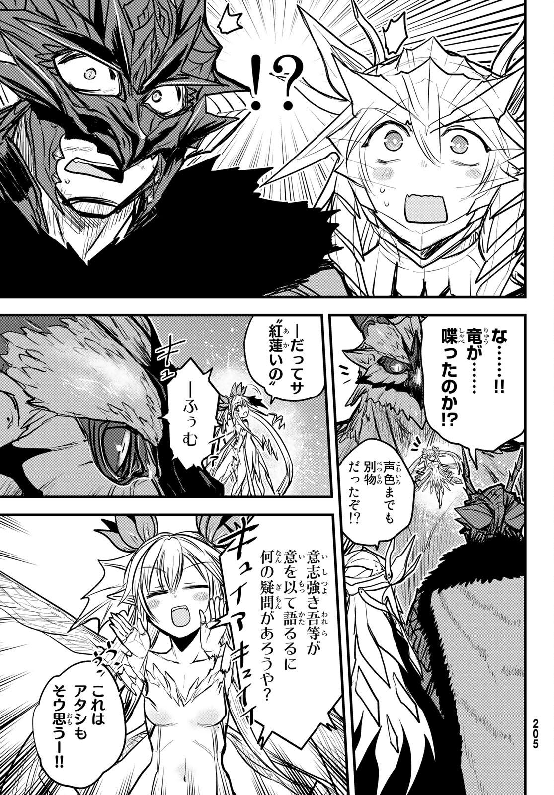 ひめきしバルバロイのよめ, Chap 21 - Next Chap 22