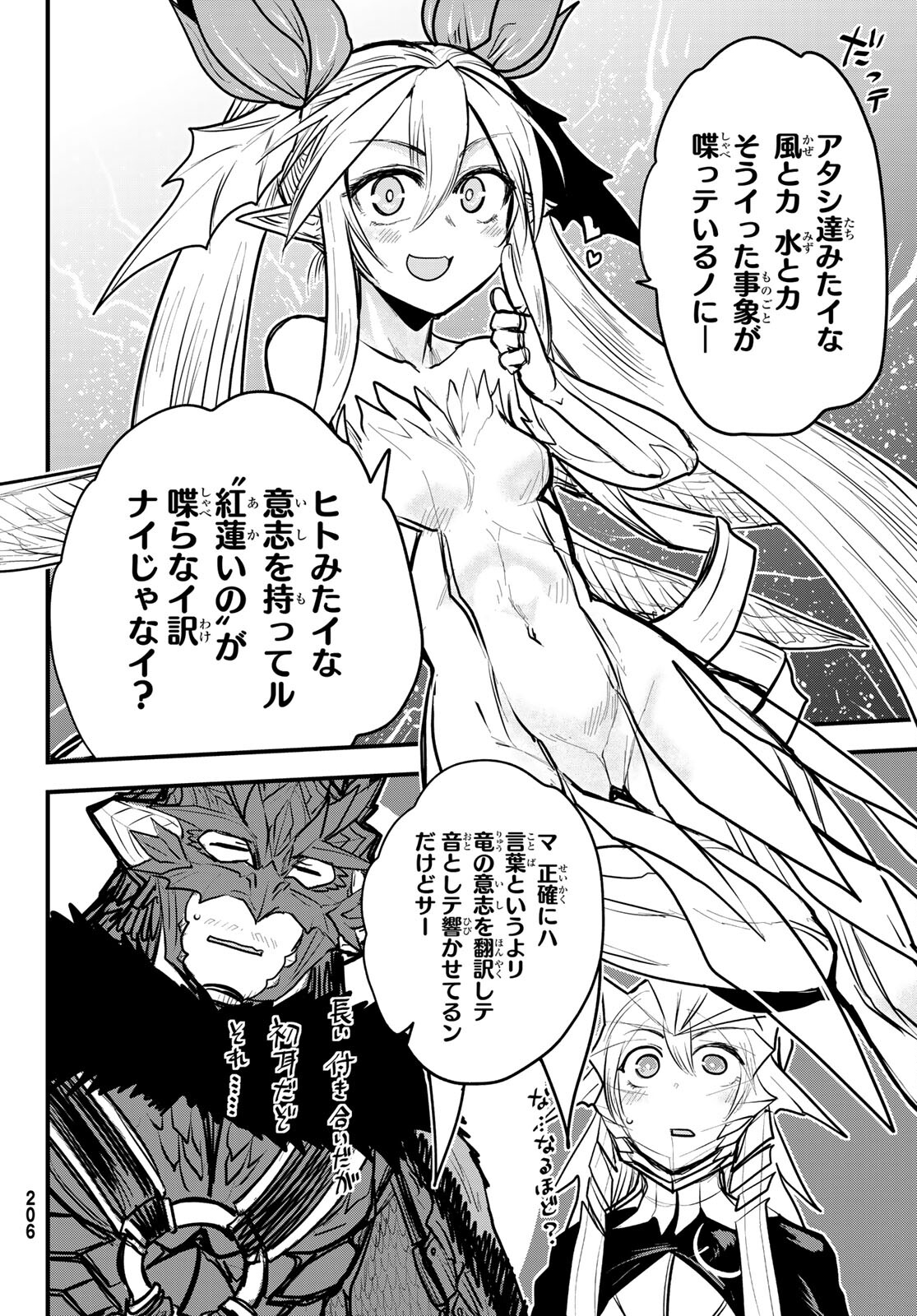 ひめきしバルバロイのよめ, Chap 21 - Next Chap 22