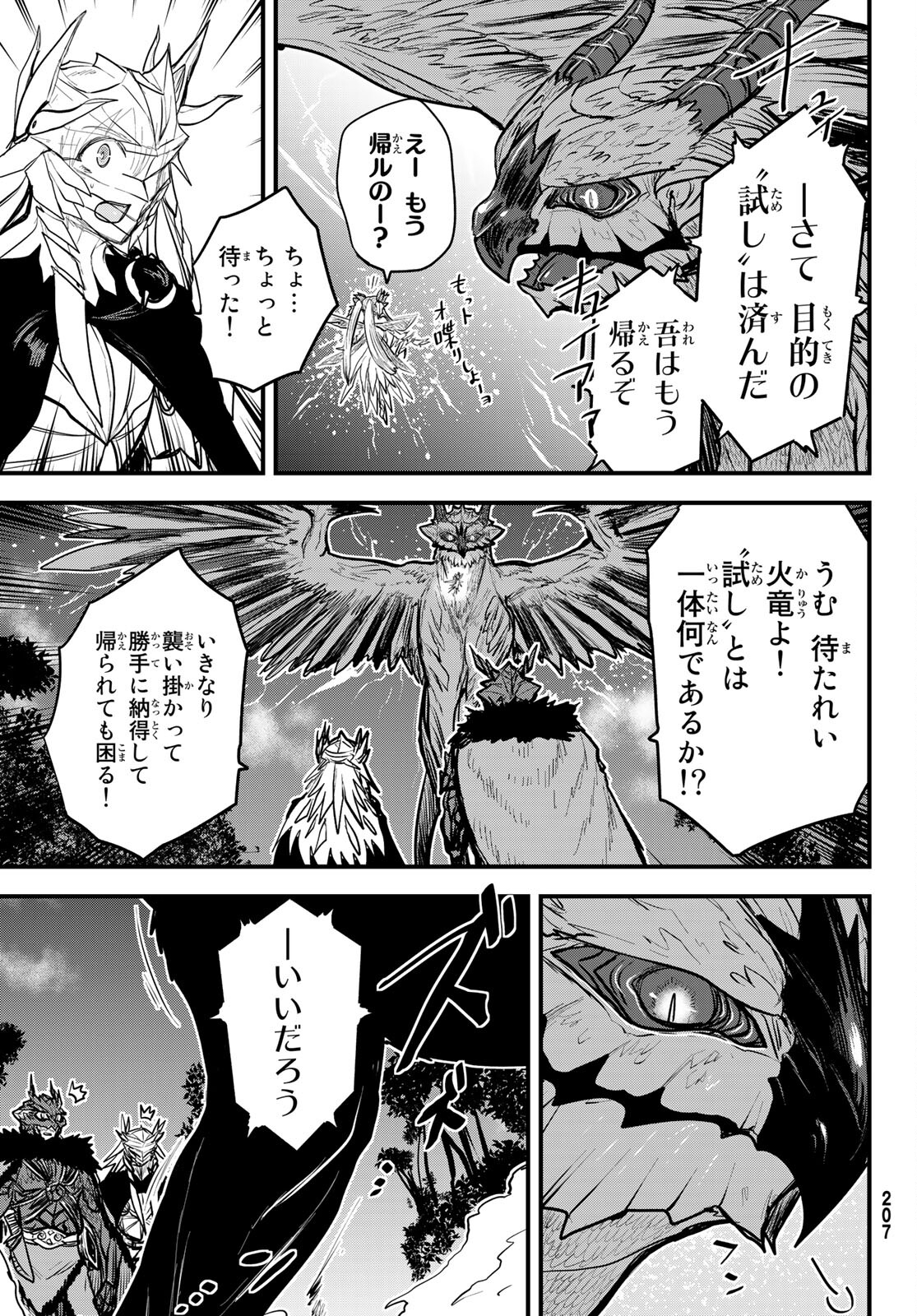 ひめきしバルバロイのよめ, Chap 21 - Next Chap 22