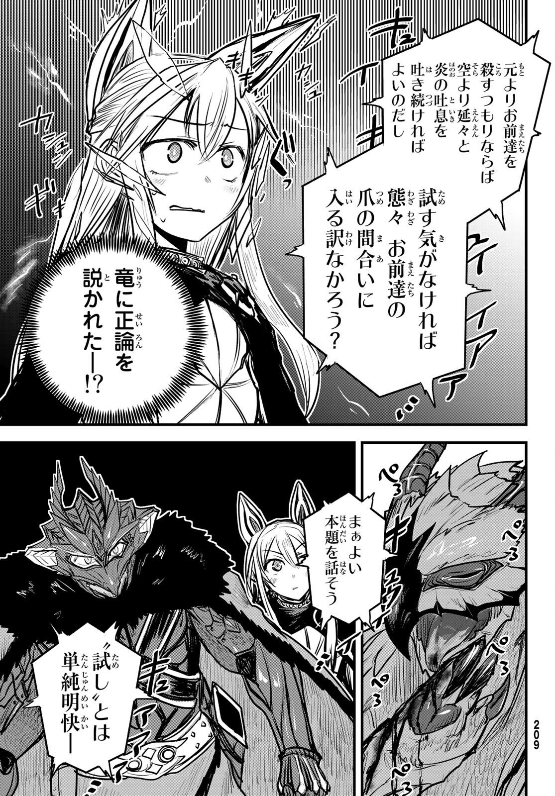 ひめきしバルバロイのよめ, Chap 21 - Next Chap 22