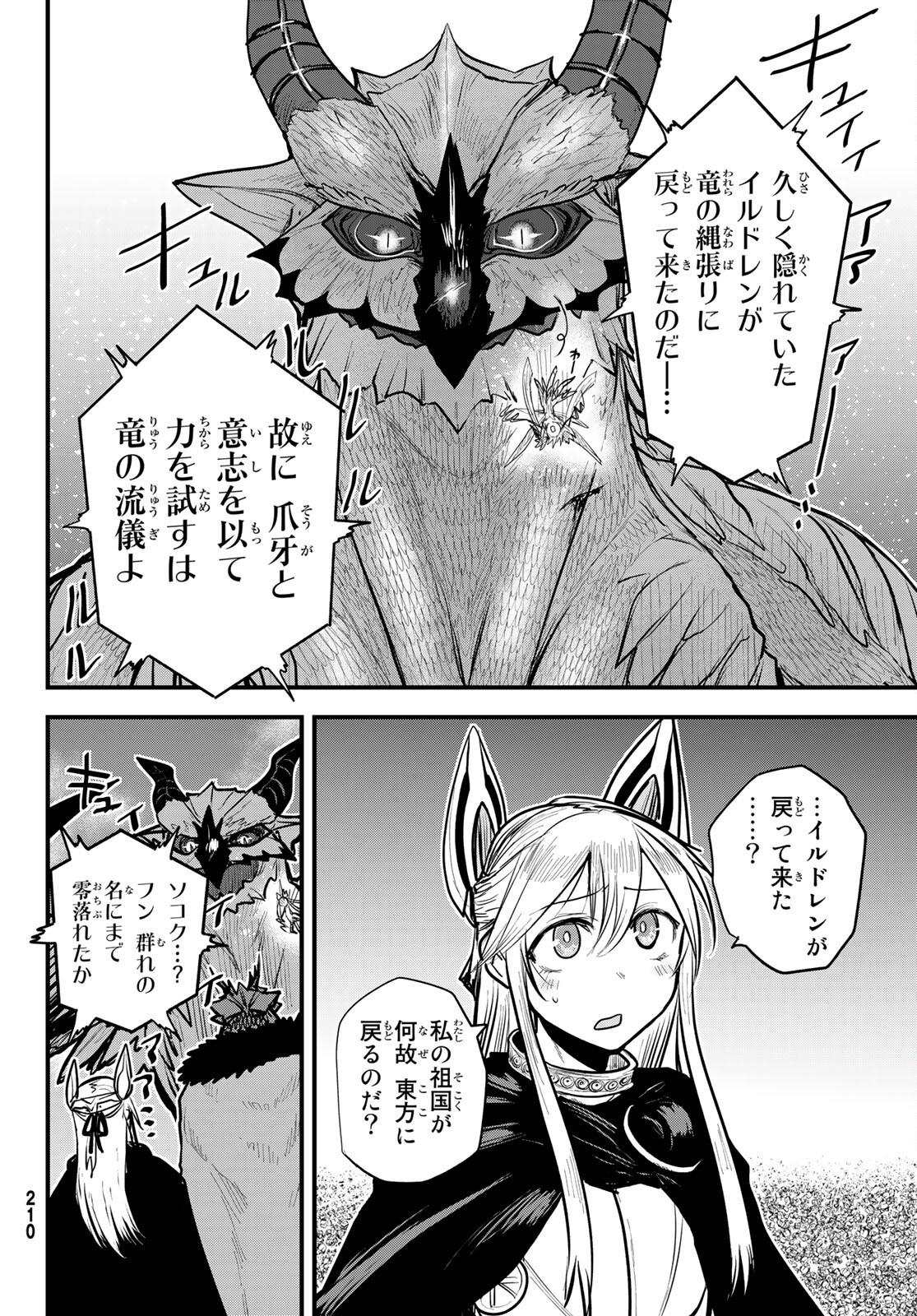 ひめきしバルバロイのよめ, Chap 21 - Next Chap 22