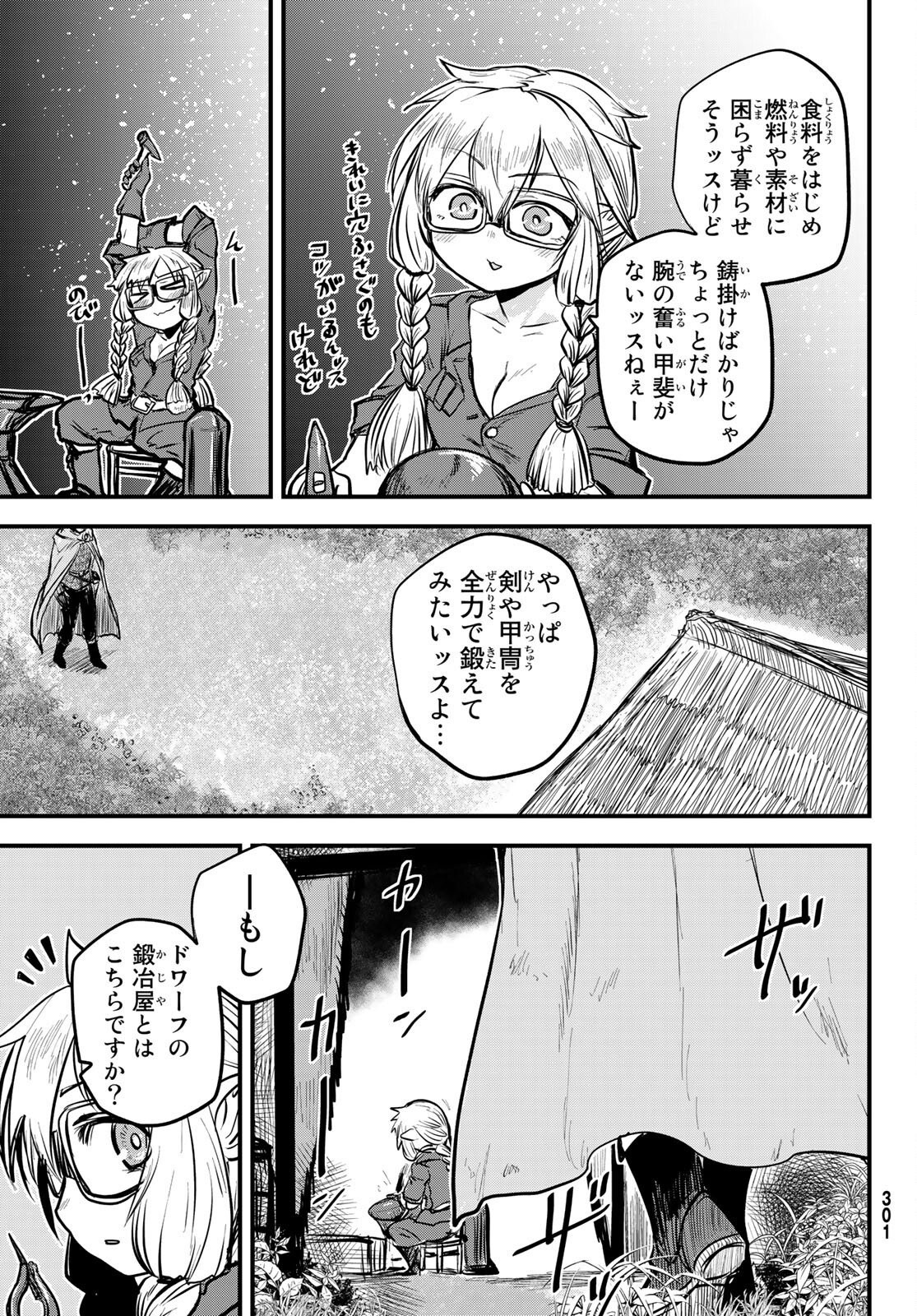 ひめきしバルバロイのよめ, Chap 22 - Next Chap 23