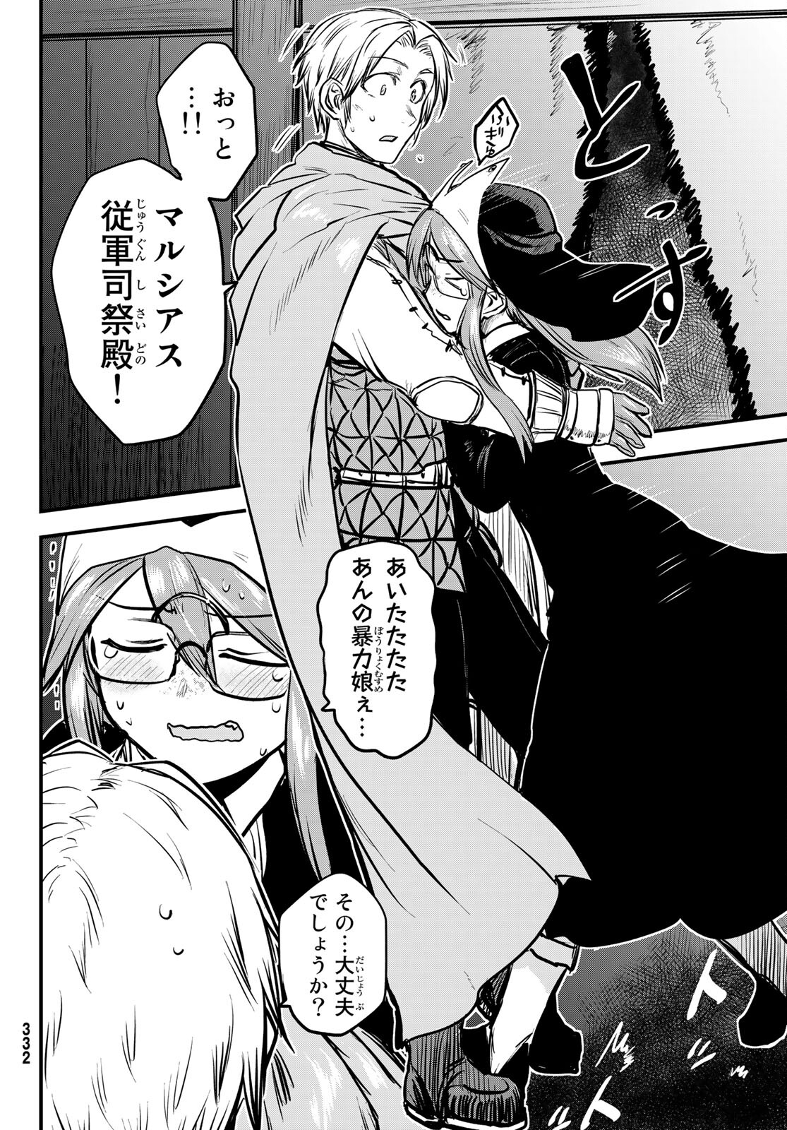 ひめきしバルバロイのよめ, Chap 22 - Next Chap 23