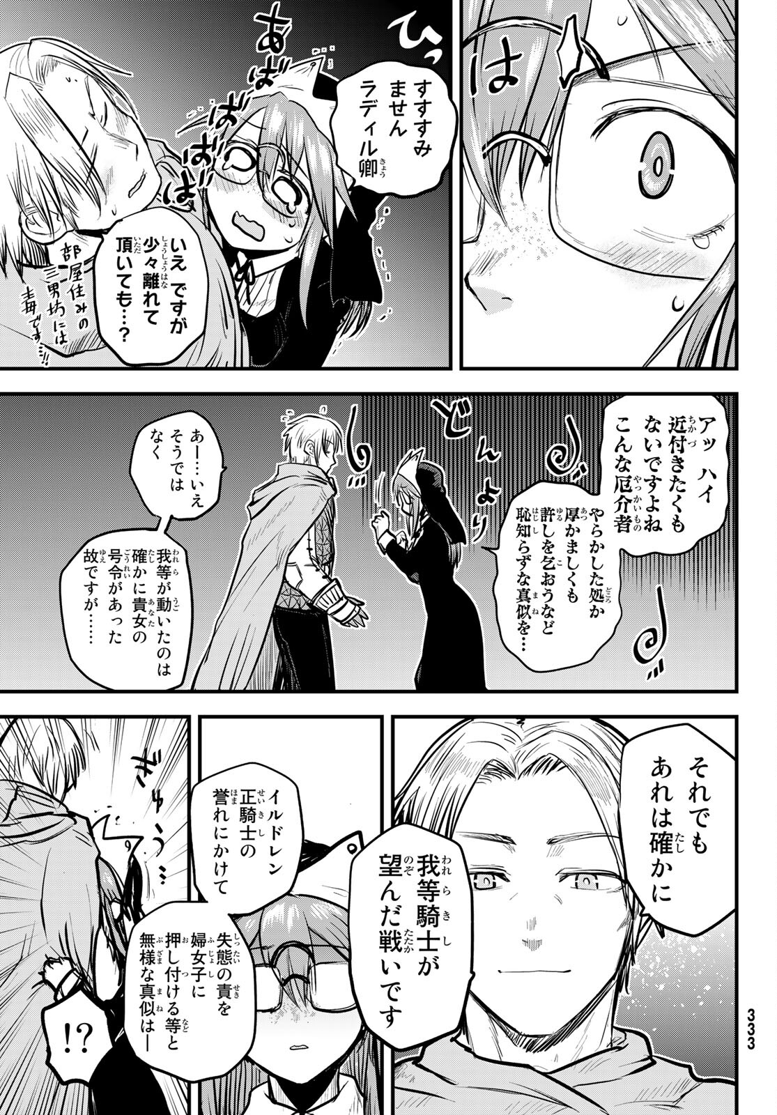 ひめきしバルバロイのよめ, Chap 22 - Next Chap 23