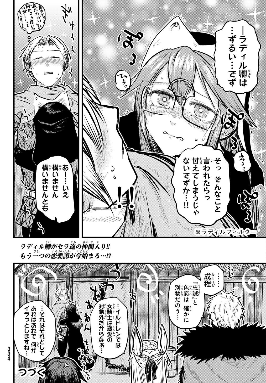 ひめきしバルバロイのよめ, Chap 22 - Next Chap 23