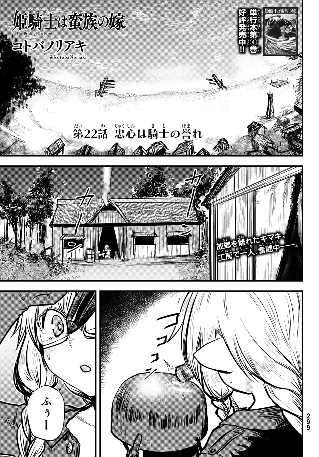 ひめきしバルバロイのよめ, Chap 22 - Next Chap 23